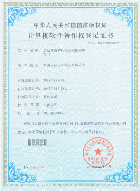 嬰幼兒計算機(jī)軟著證書